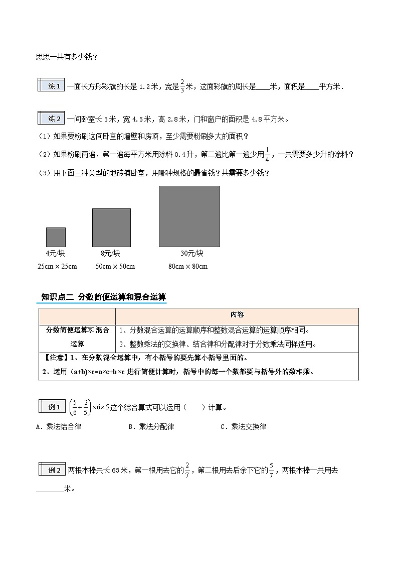 分数乘小数和简便运算-五升六数学版暑假衔接讲义（人教版）02