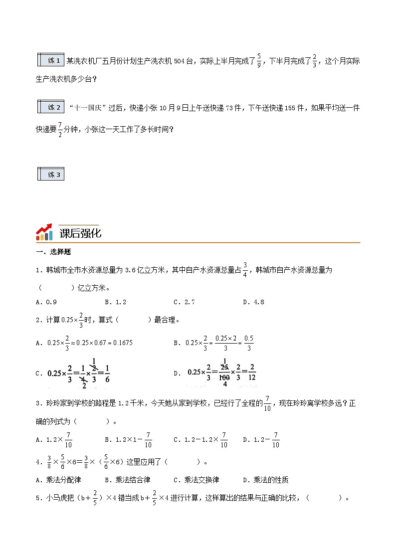 分数乘小数和简便运算-五升六数学版暑假衔接讲义（人教版）03