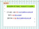 【核心素養(yǎng)】北師大版小學(xué)數(shù)學(xué)四年級(jí)上冊(cè)8《練習(xí)四》課件+教案