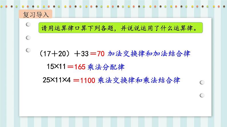 【核心素养】北师大版小学数学四年级上册8《练习四》课件+教案02