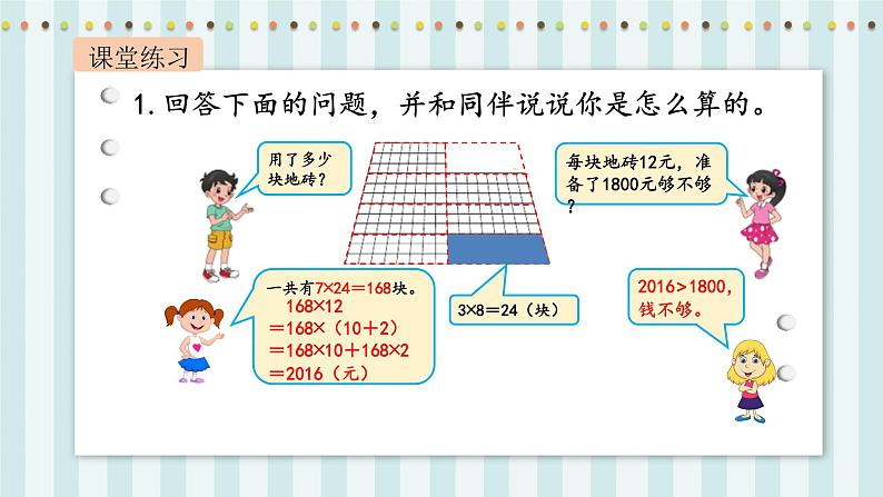 【核心素养】北师大版小学数学四年级上册8《练习四》课件+教案04