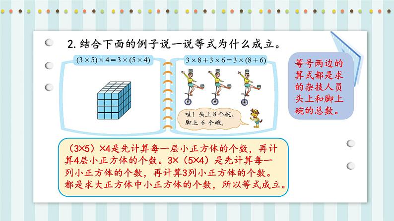 【核心素养】北师大版小学数学四年级上册8《练习四》课件+教案05