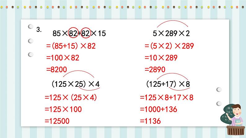 【核心素养】北师大版小学数学四年级上册8《练习四》课件+教案06