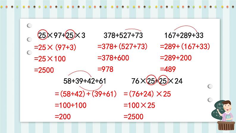 【核心素养】北师大版小学数学四年级上册8《练习四》课件+教案07