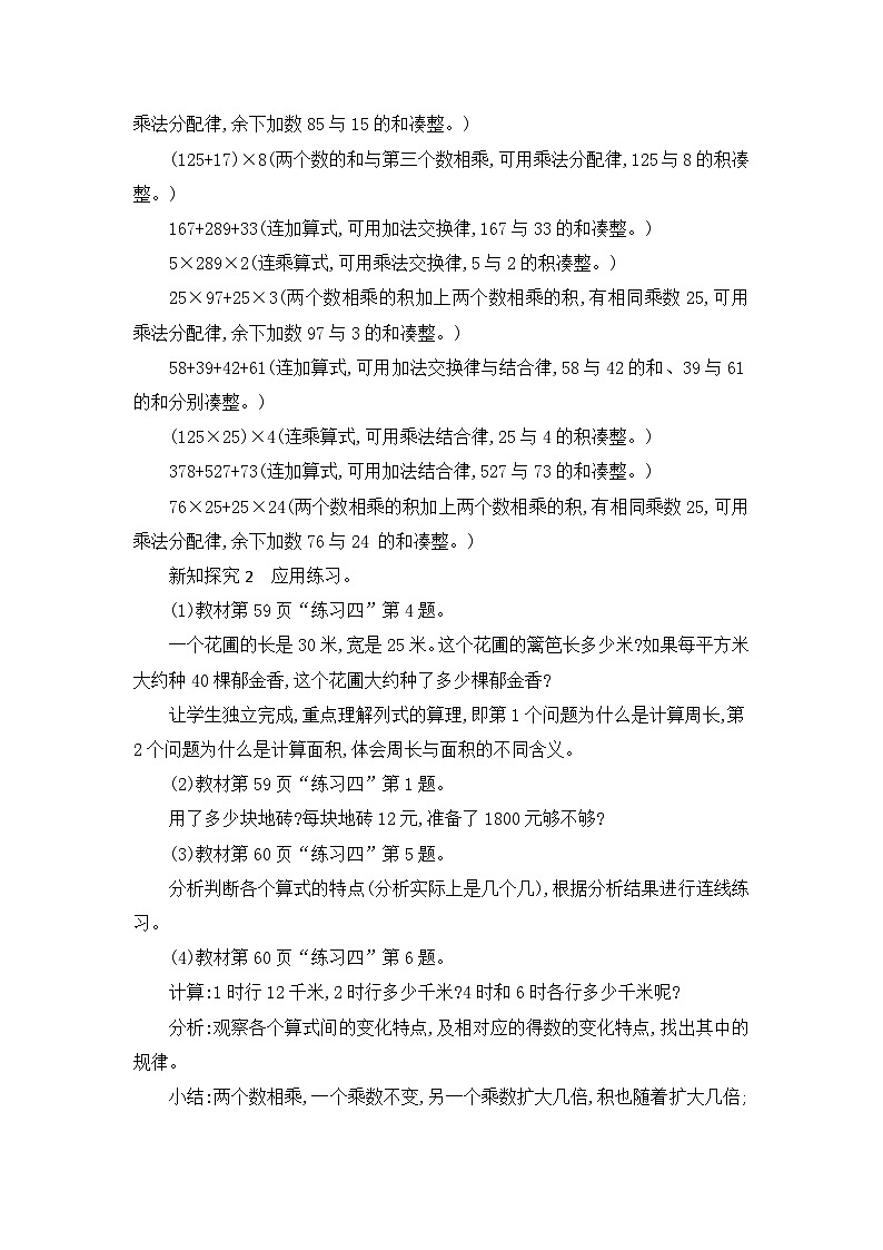 【核心素养】北师大版小学数学四年级上册8《练习四》课件+教案02
