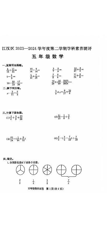 湖北省武汉市江汉区2023-2024学年五年级下学期期末数学试题01