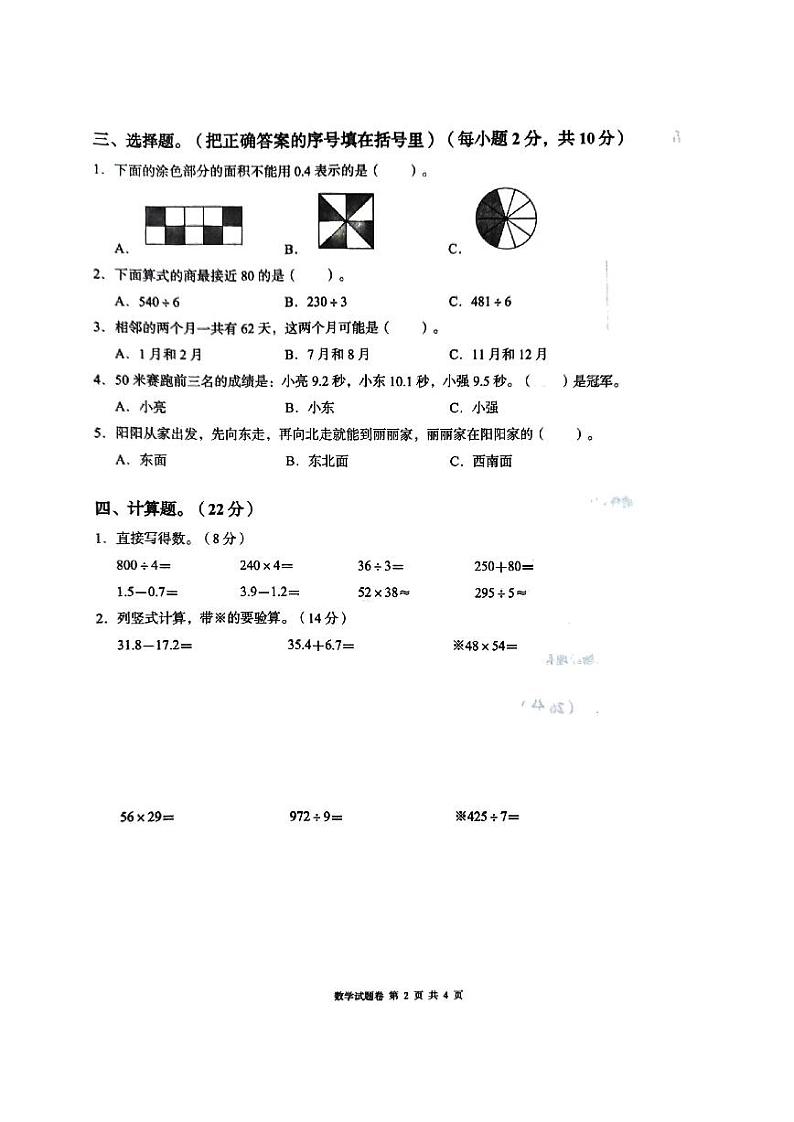 湖南省怀化市洪江市2023-2024学年三年级下学期期末测试数学试题第2页