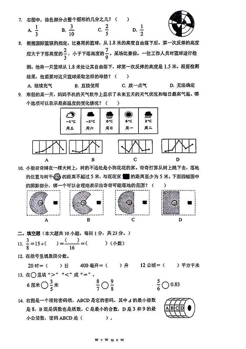 江苏省南通市崇川区2023-2024学年五年级下学期期末检测数学试题第2页
