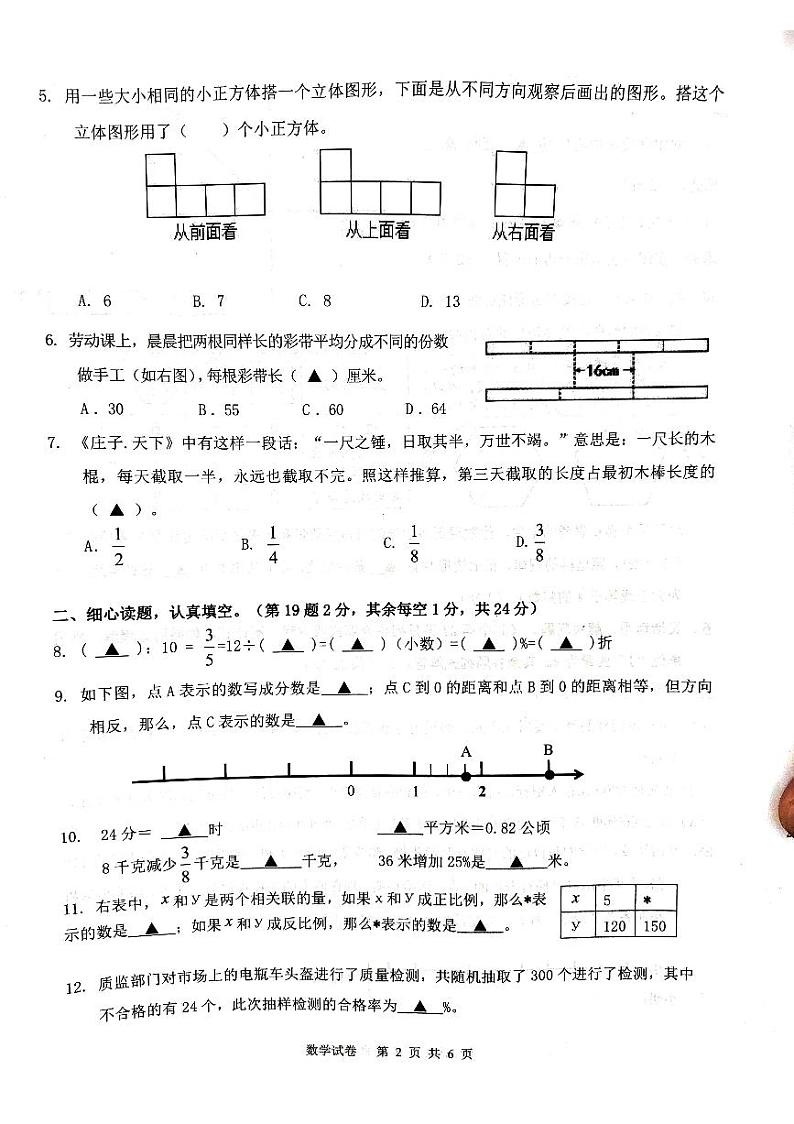 江苏省镇江市京口区2023-2024学年六年级下学期6月期末数学试题第2页