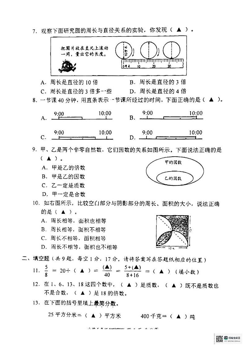 江苏省盐城市2023-2024学年五年级下学期期末数学试题第2页