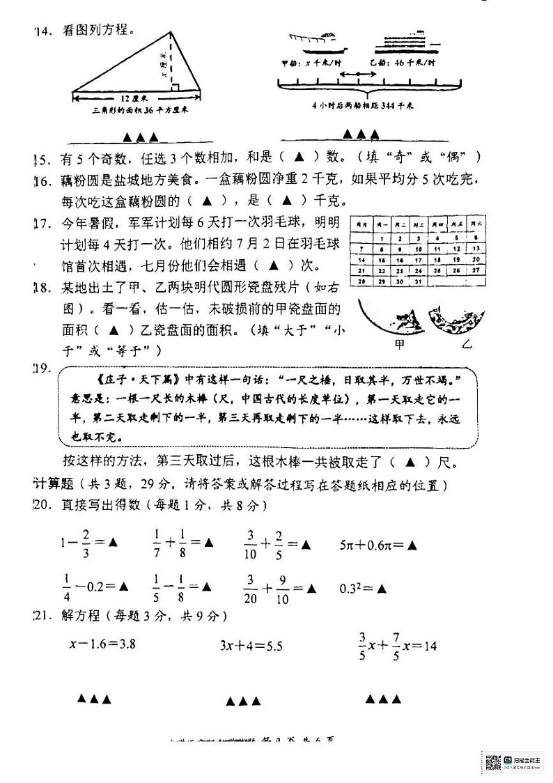 江苏省盐城市2023-2024学年五年级下学期期末数学试题第3页