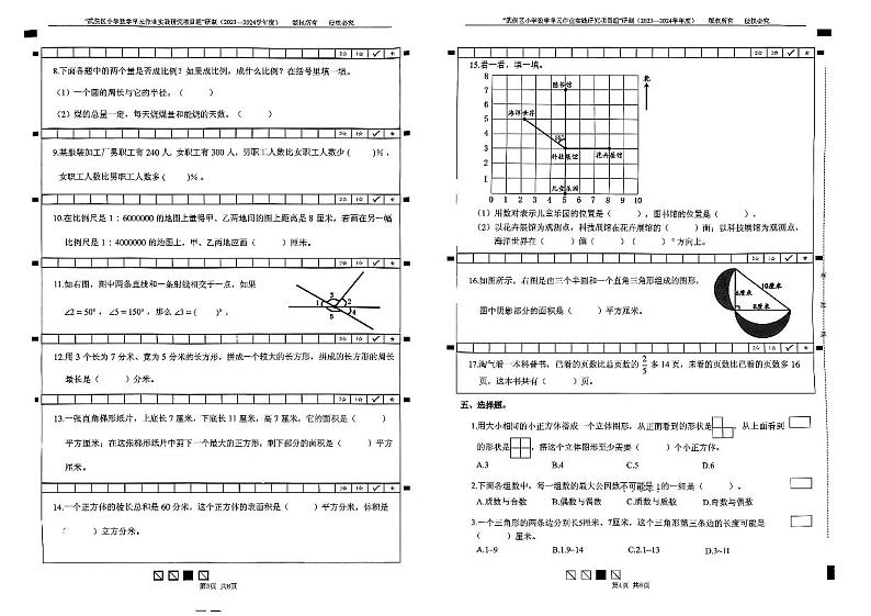 四川省成都市武侯区2023-2024学年六年级下学期期末数学试卷第2页