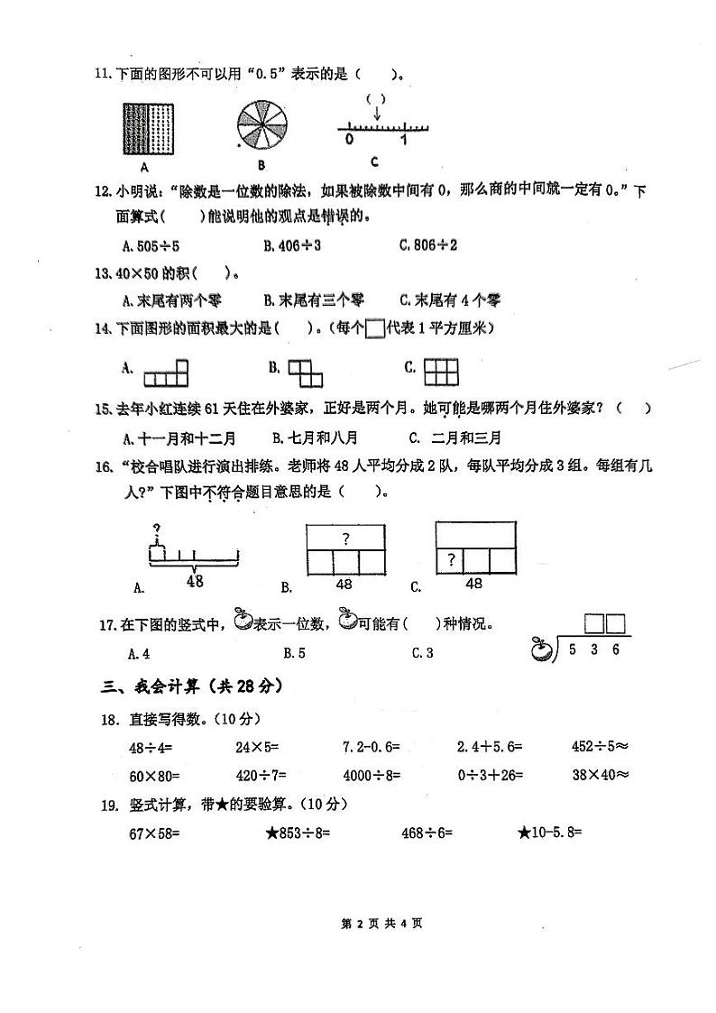 浙江省温州市平阳县浙江省平阳县中心小学2023-2024学年三年级下学期期末数学试题02