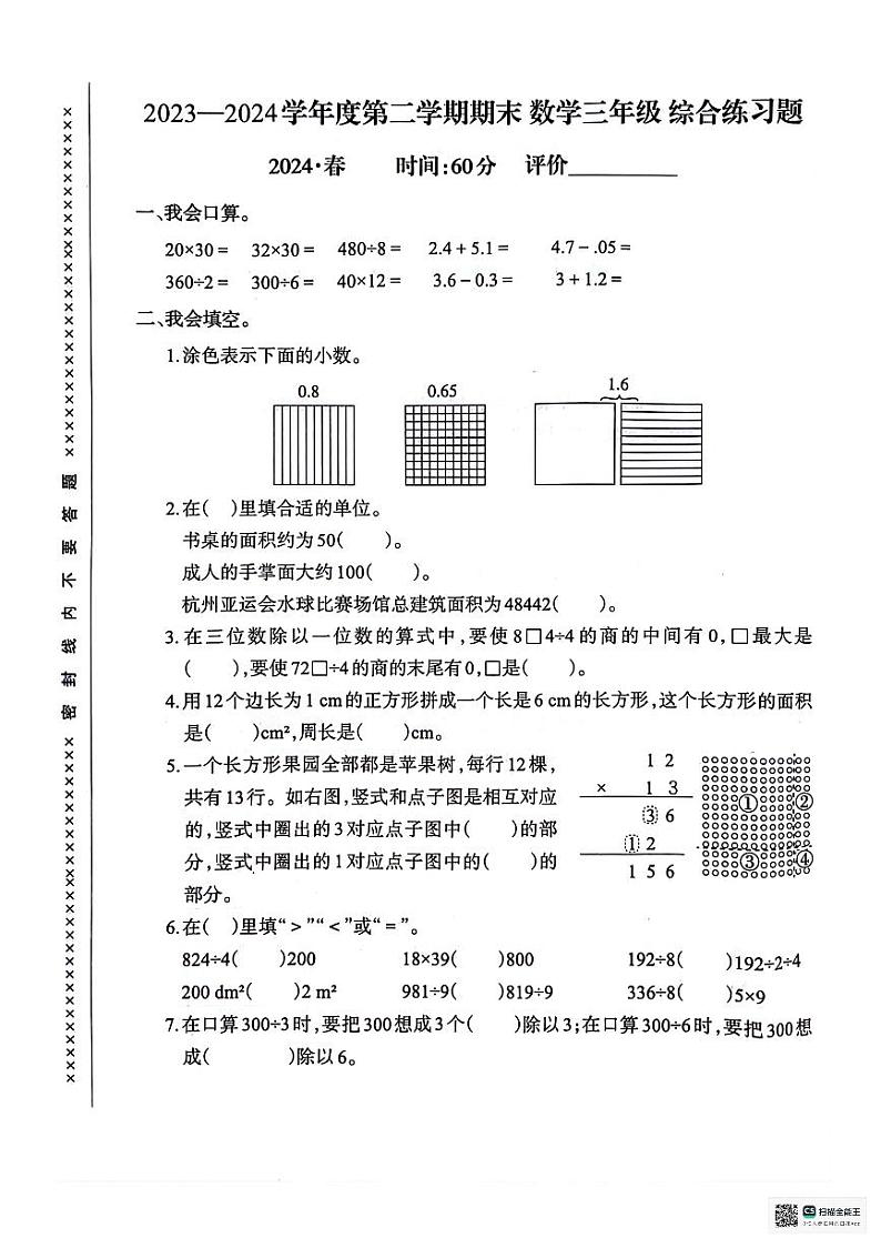 重庆市2023-2024学年三年级下学期6月期末数学试题第1页