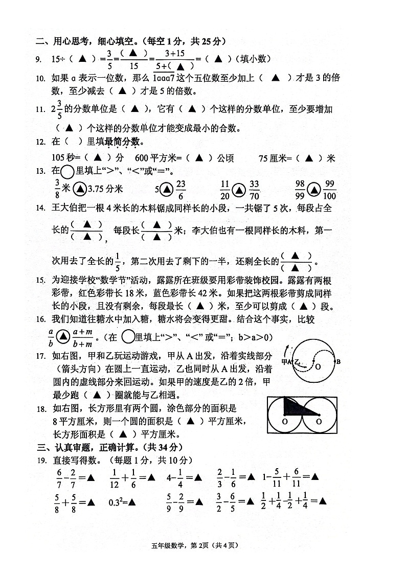 江苏省南通市海安市2023-2024学年五年级下学期期末数学试题02