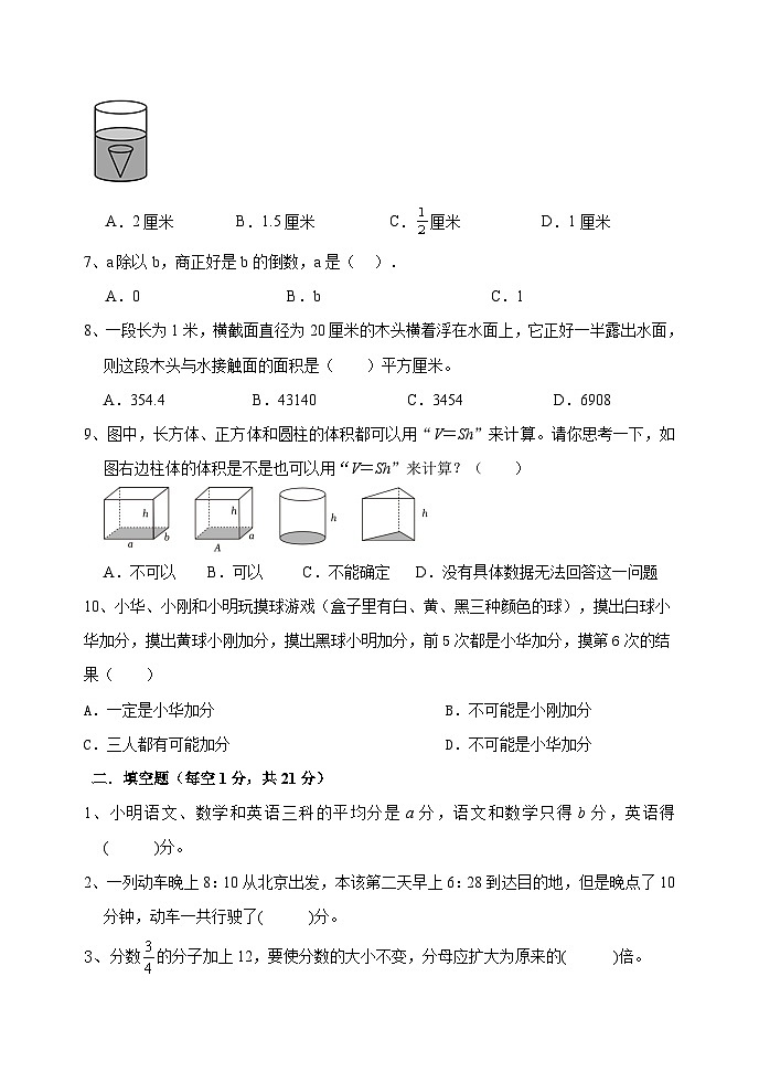期末毕业模拟（试题）-2023-2024学年六年级下册数学青岛版02
