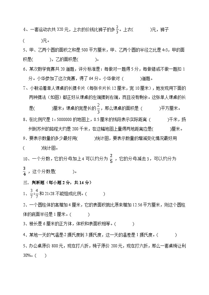 期末毕业模拟（试题）-2023-2024学年六年级下册数学青岛版03