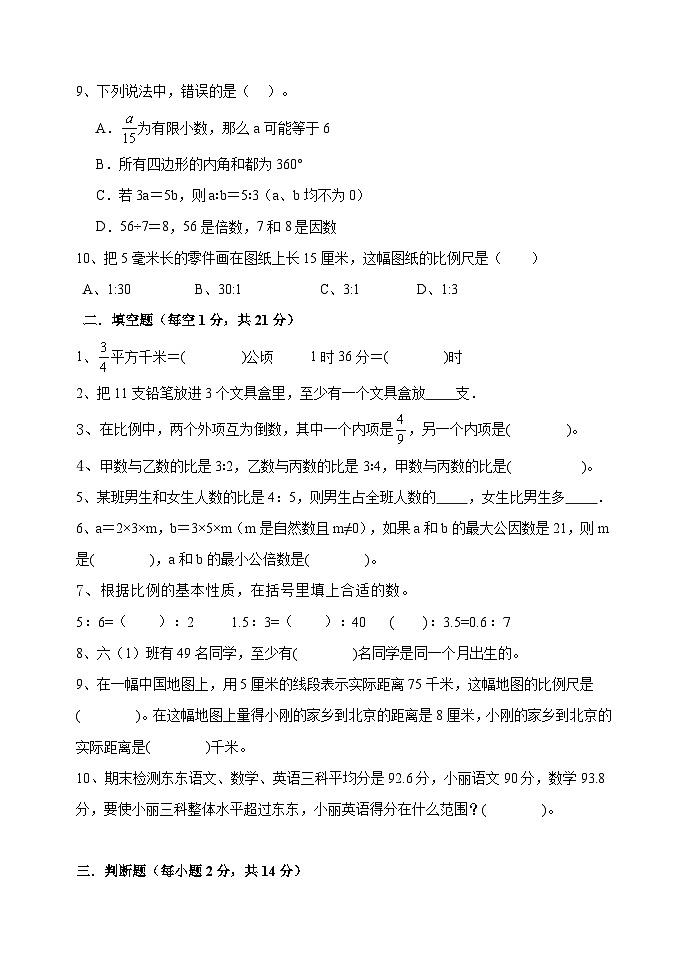 期末毕业模拟（试题）-2023-2024学年六年级下册数学青岛版第2页