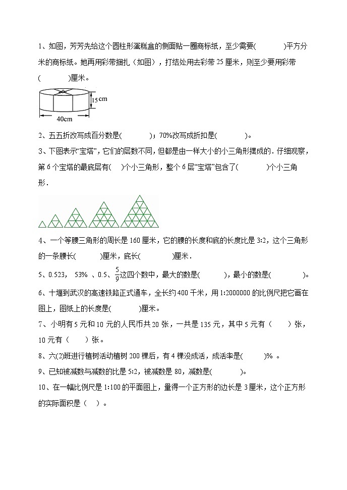 期末毕业模拟-2023-2024学年六年级下册数学青岛版第3页