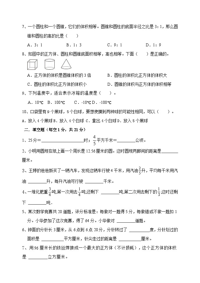 期末测试（试题）-2023-2024学年六年级下册数学青岛版第2页