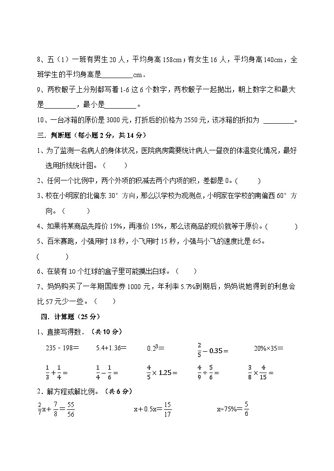 期末测试（试题）-2023-2024学年六年级下册数学青岛版第3页
