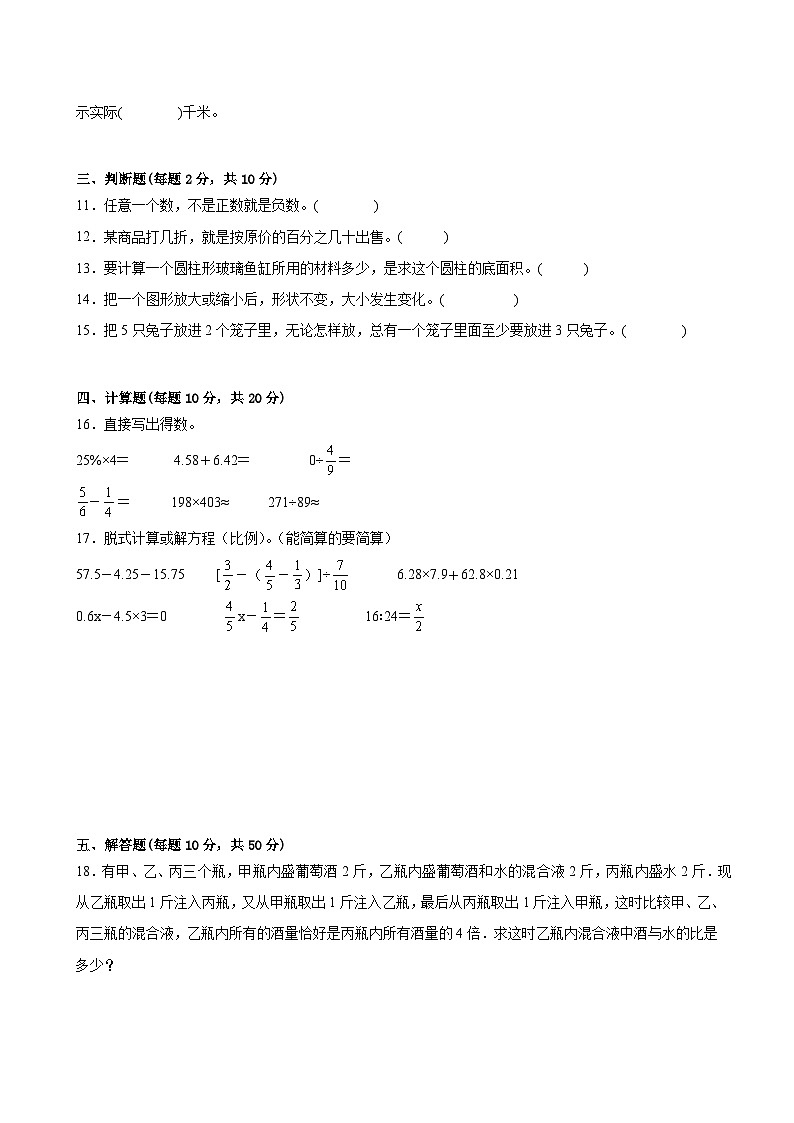 期末冲刺练习卷（试题）-2023-2024学年六年级下册数学人教版第2页