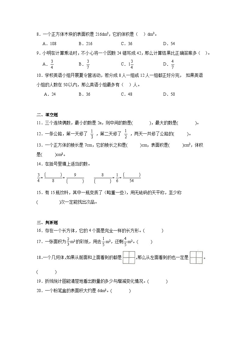 期末冲刺提升卷（试题）2023-2024学年五年级下册数学人教版第2页