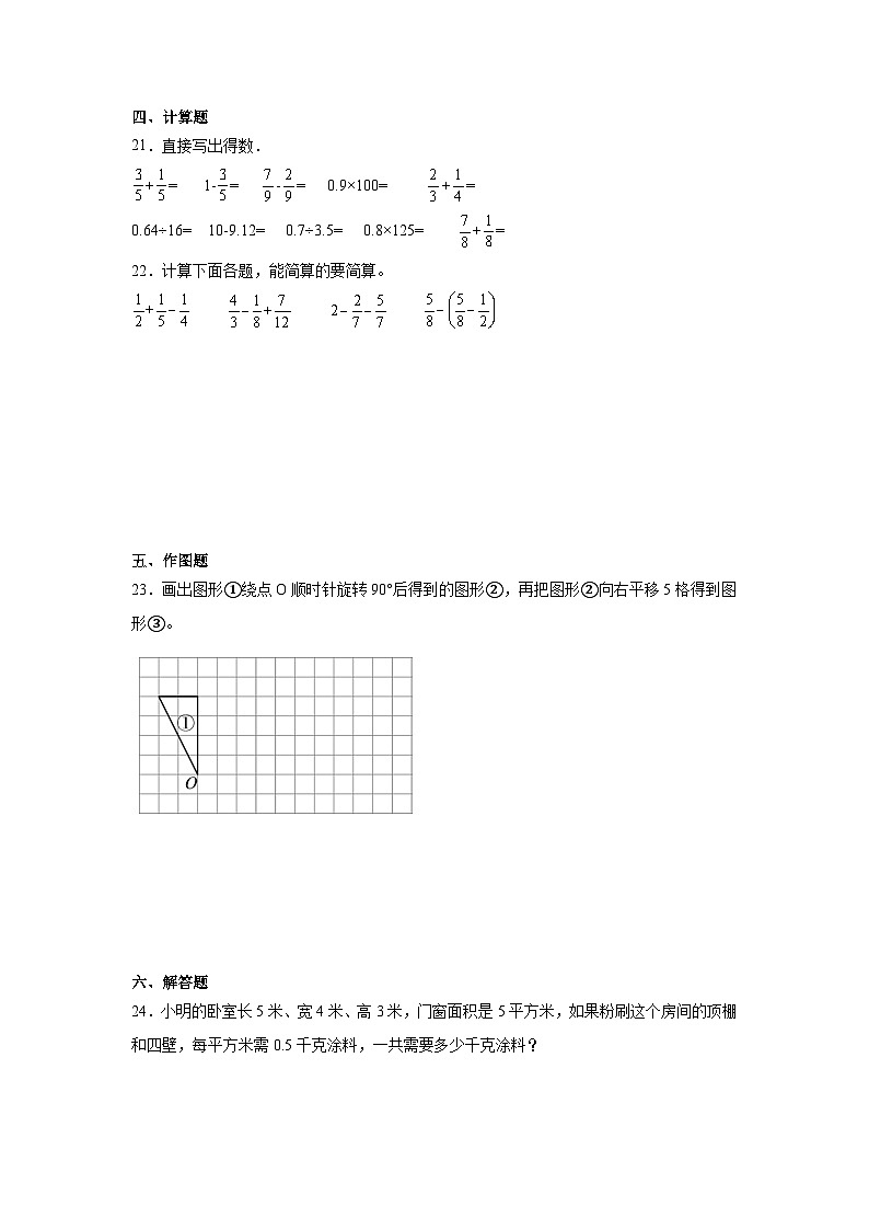 期末冲刺提升卷（试题）2023-2024学年五年级下册数学人教版第3页