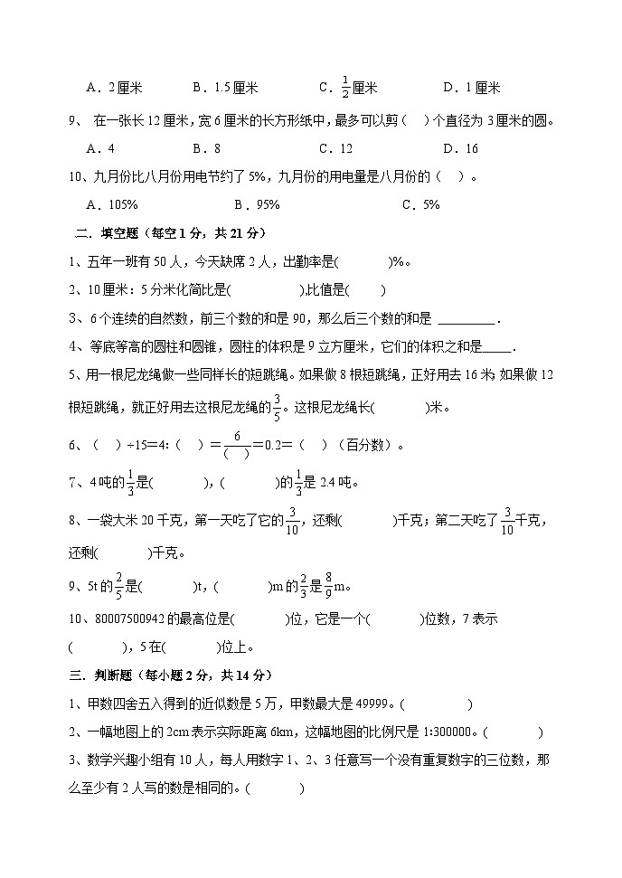 期末试题（试题）-2023-2024学年六年级下册数学青岛版第2页