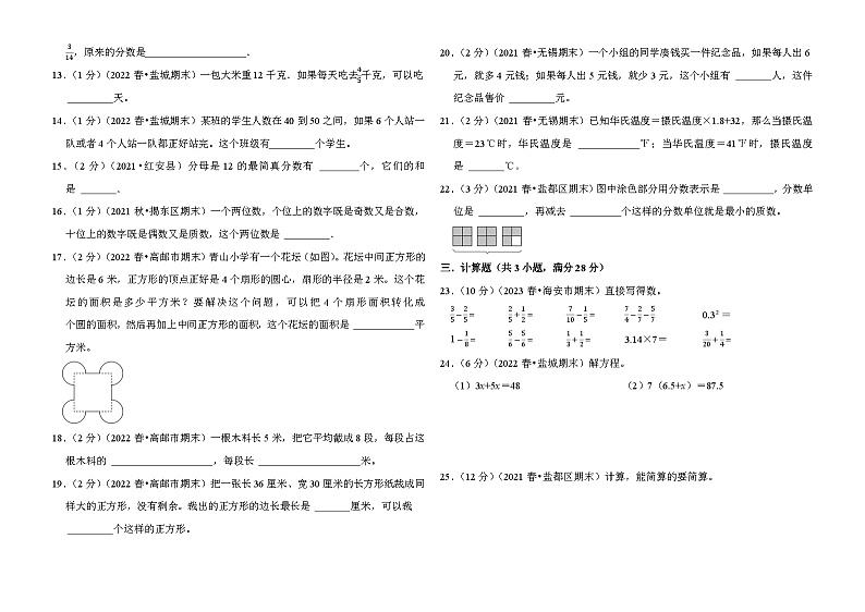 期末真题精选卷（试题）-2023-2024学年数学五年级下册苏教版02