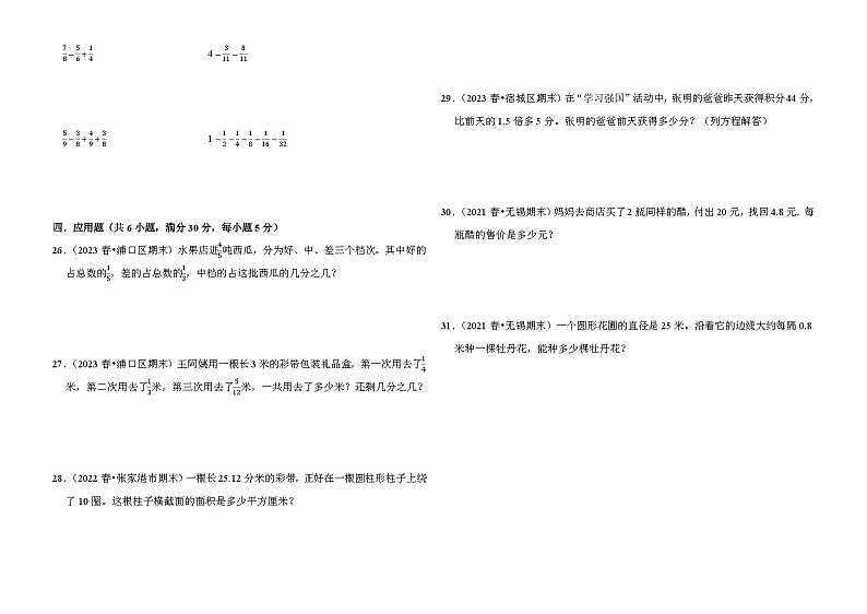 期末真题精选卷（试题）-2023-2024学年数学五年级下册苏教版03