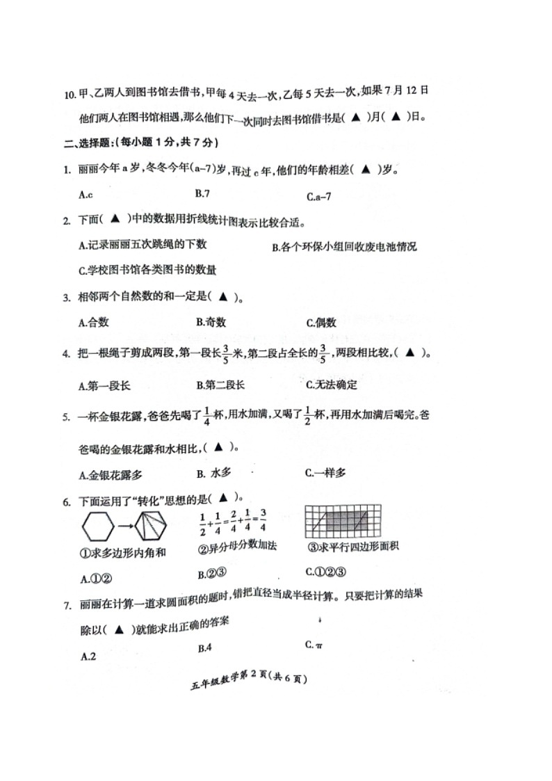 山西省临汾市霍州市2023-2024学年五年级下学期6月期末数学试题02