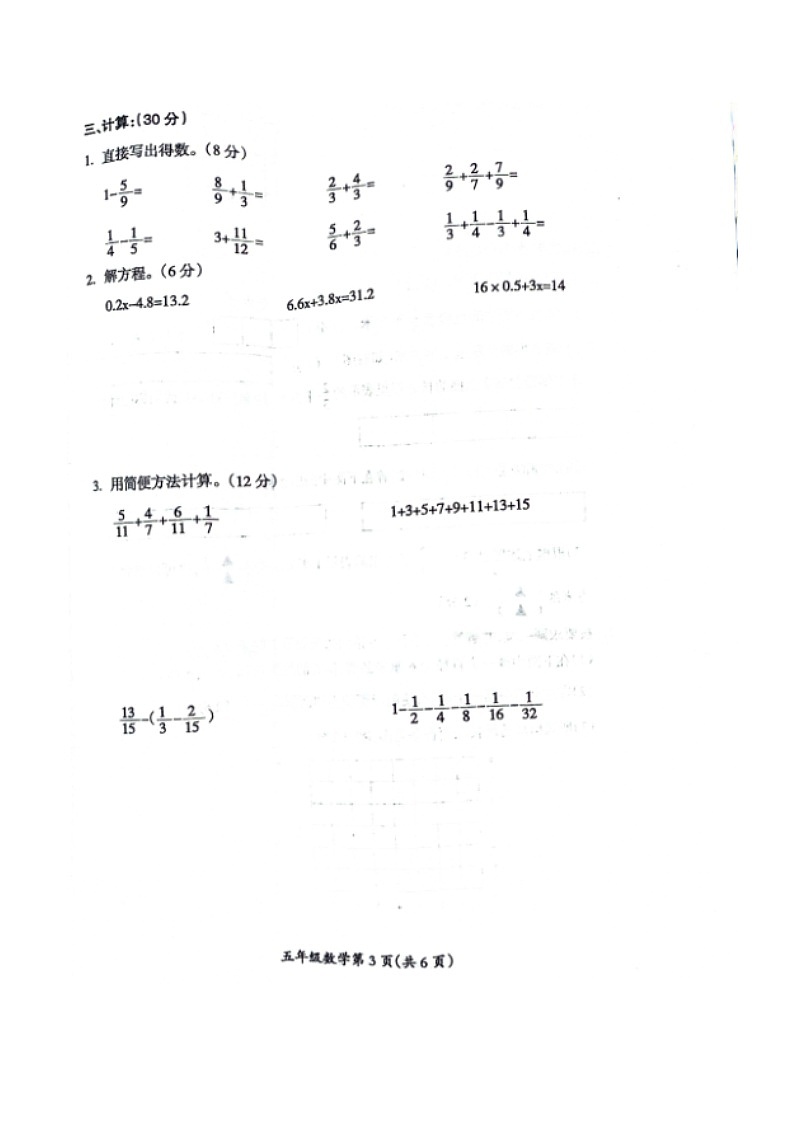 山西省临汾市霍州市2023-2024学年五年级下学期6月期末数学试题03