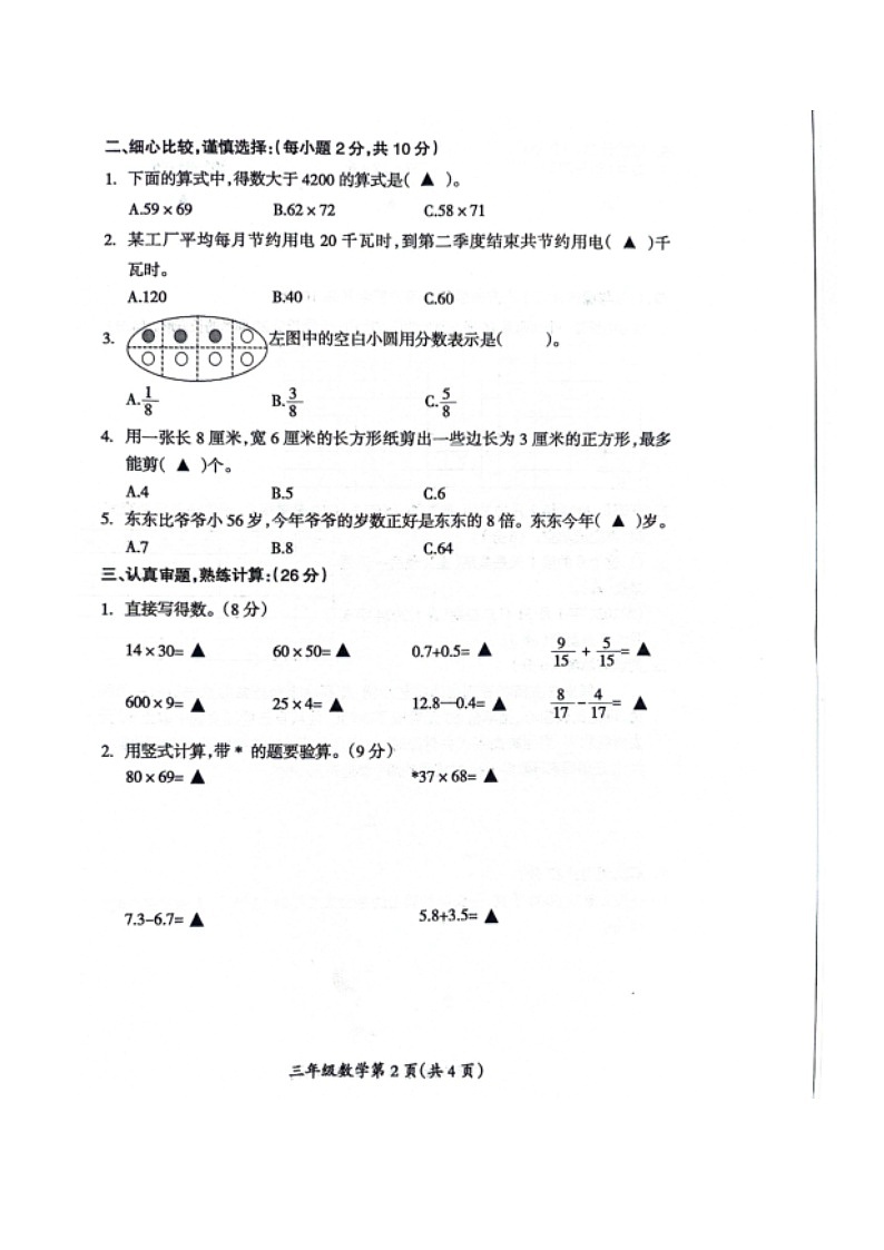 山西省临汾市霍州市2023-2024学年三年级下学期6月期末数学试题02