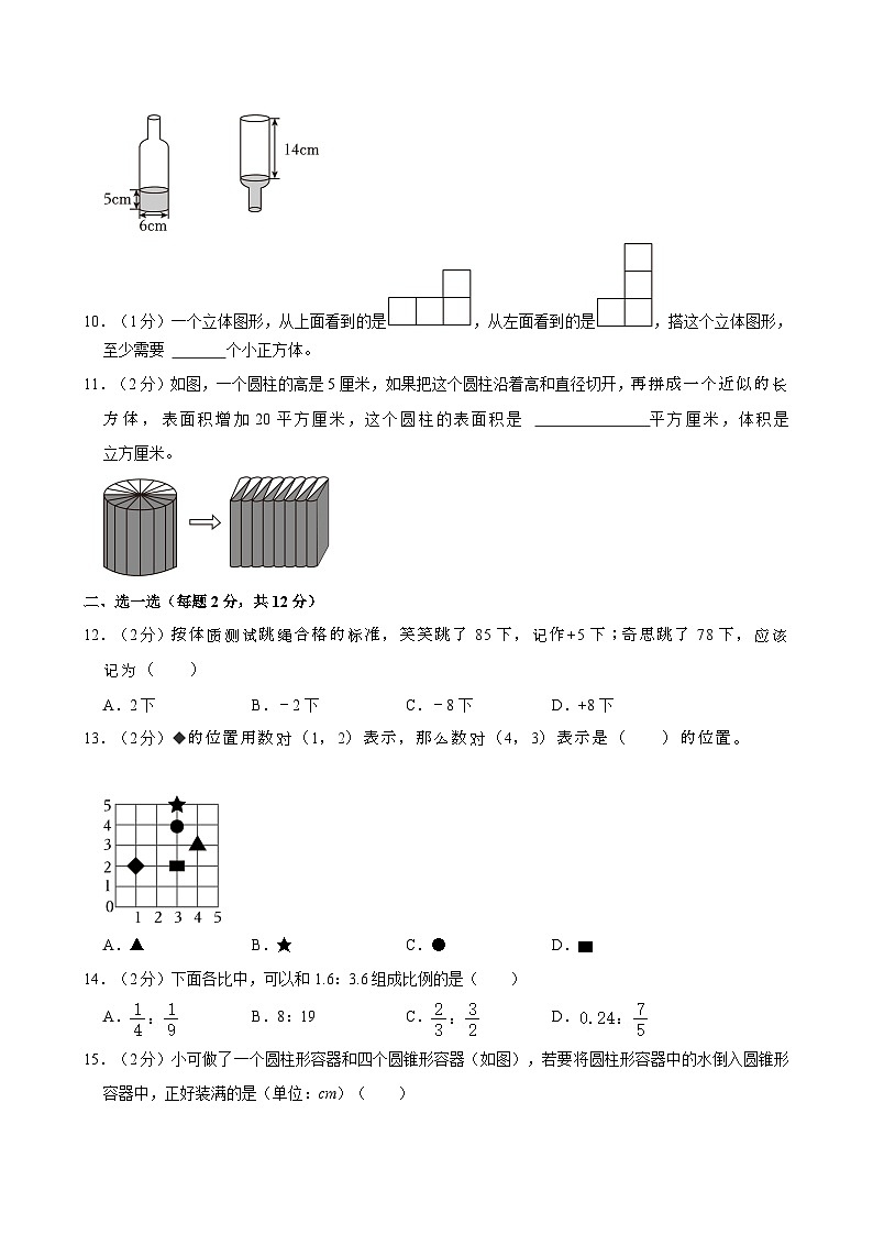 陕西省咸阳市永寿县部分小学2023-2024学年六年级下学期期末数学试卷02