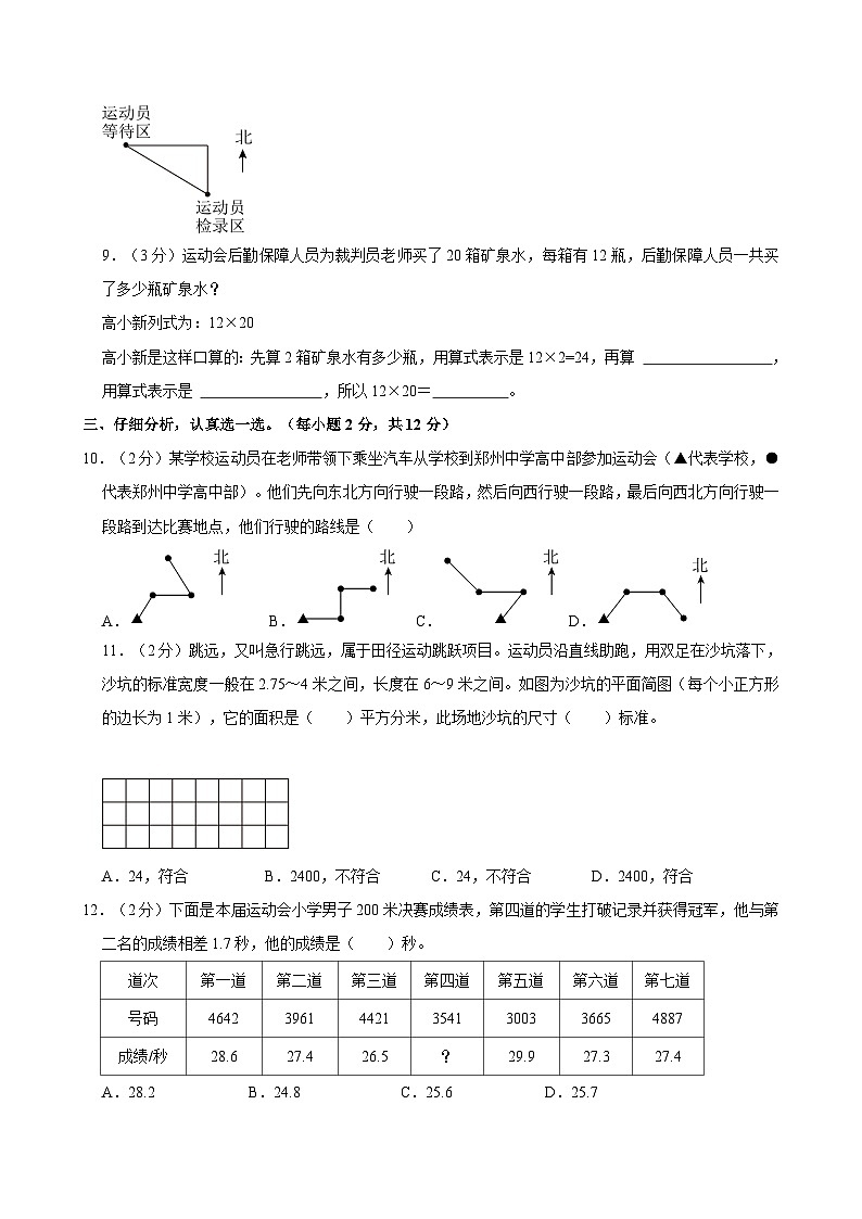 2023-2024学年河南省郑州市高新区三年级（下）期末数学试卷第2页