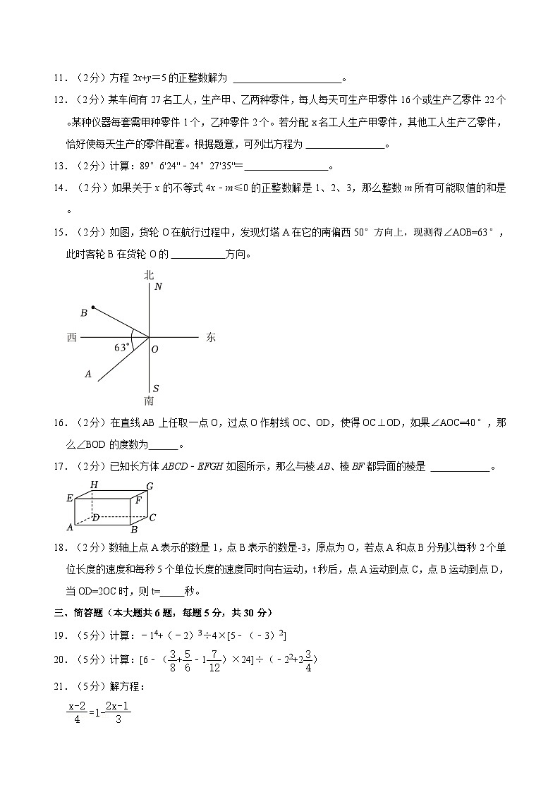 2023-2024年上海市闵行区六年级下学期期末数学试卷02