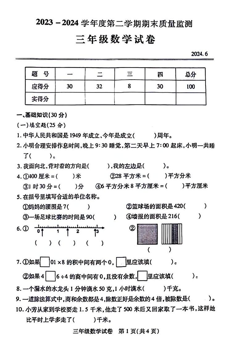 湖北省武汉市汉阳区2023-2024学年三年级下学期期末检测数学试题01