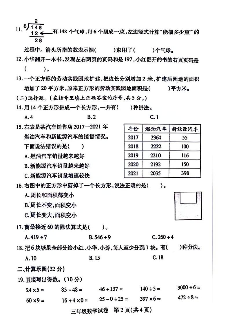 湖北省武汉市汉阳区2023-2024学年三年级下学期期末检测数学试题02
