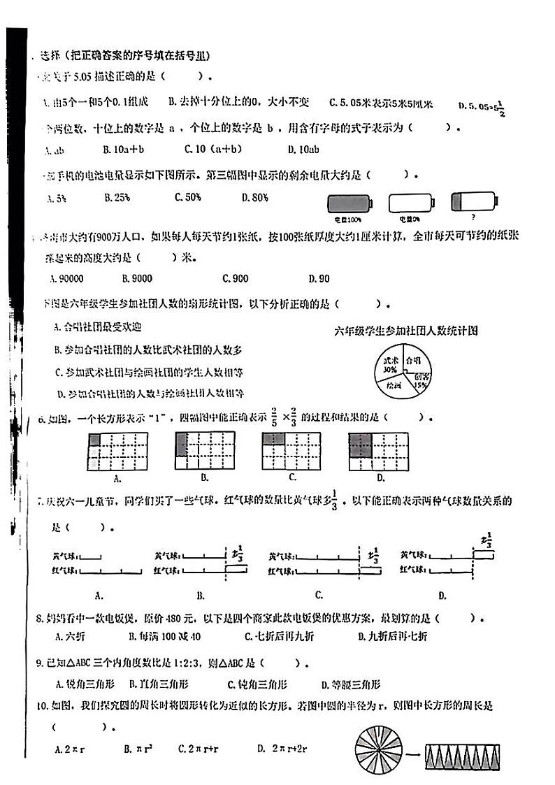 山东省济南市市中区2023-2024学年六年级下学期期末数学考试第2页