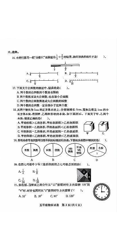 湖北省武汉市江汉区2023-2024学年五年级下学期期末数学试题第3页