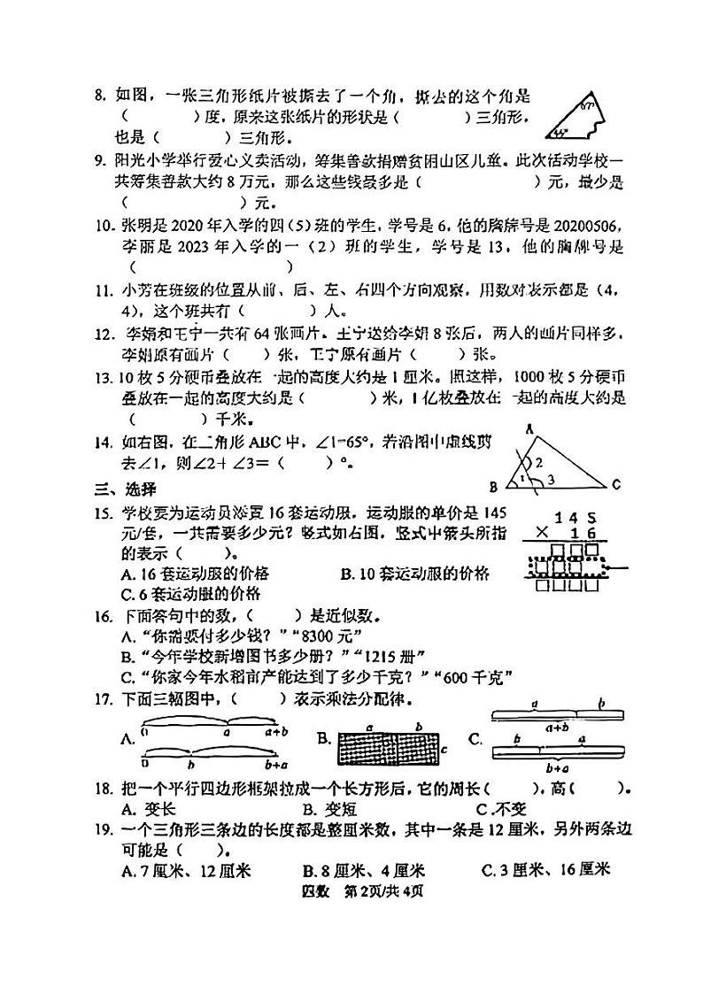 江苏省徐州市云龙区2023-2024学年四年级下学期期末测试数学试卷02