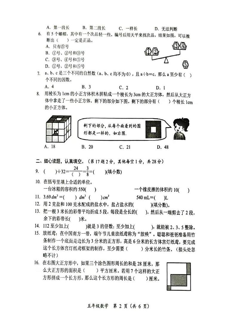 湖南省怀化市洪江市安江一完小2023-2024学年五年级下学期期末测试数学试题第2页