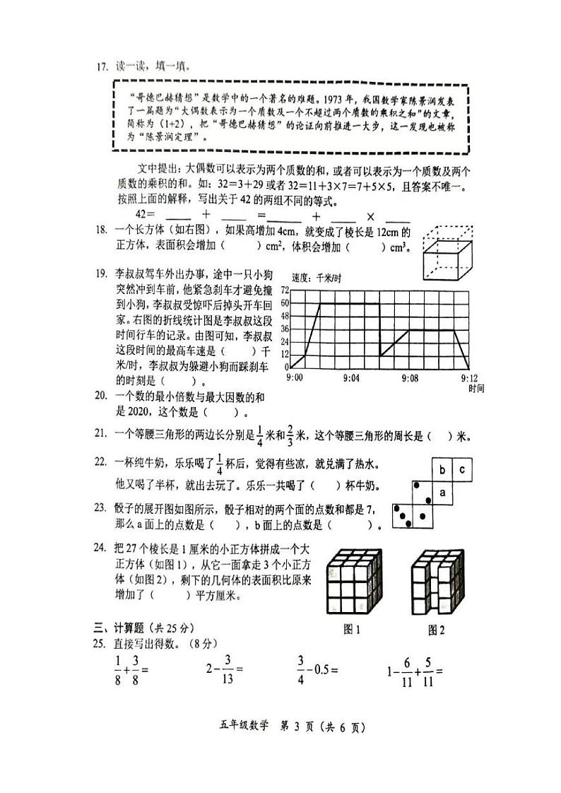 湖南省怀化市洪江市安江一完小2023-2024学年五年级下学期期末测试数学试题第3页