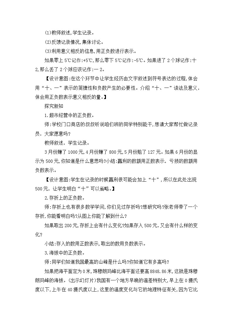 【核心素养】北师大版小学数学四年级上册2《正负数》课件+教案02