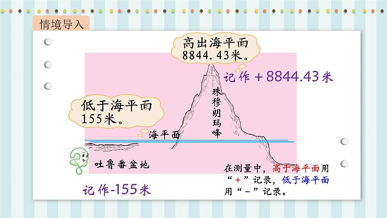 【核心素养】北师大版小学数学四年级上册2《正负数》课件+教案03