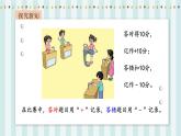 【核心素養(yǎng)】北師大版小學(xué)數(shù)學(xué)四年級(jí)上冊(cè)2《正負(fù)數(shù)》課件+教案