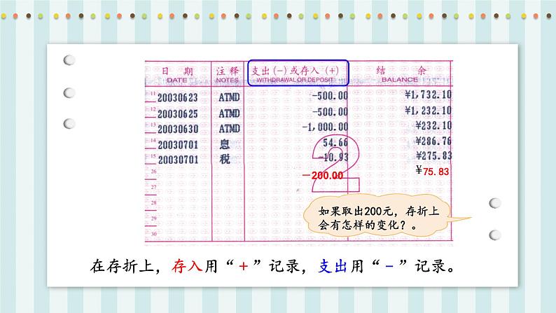 【核心素养】北师大版小学数学四年级上册2《正负数》课件+教案06