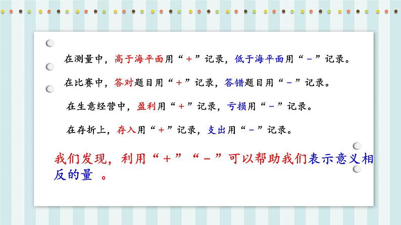 【核心素养】北师大版小学数学四年级上册2《正负数》课件+教案07