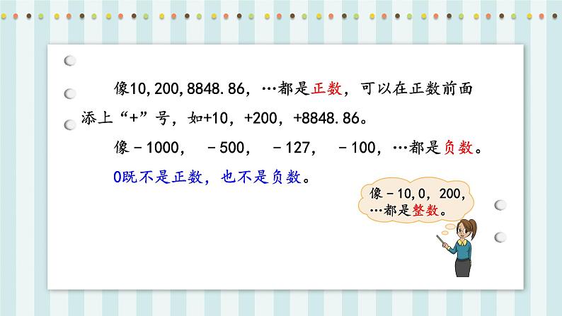 【核心素养】北师大版小学数学四年级上册2《正负数》课件+教案08